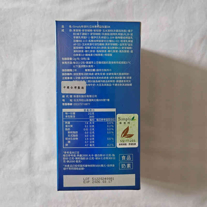Simply 益生菌補充劑(一盒30包 ) simply 益生菌補充劑(一盒30包 )