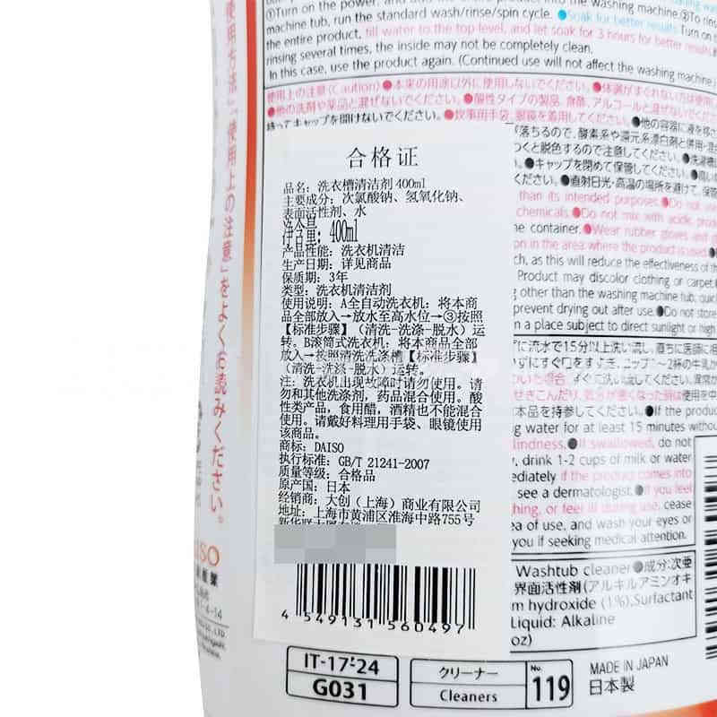 A (3) 日本大創 DAISO 洗衣機槽強力清潔劑|400ml/一瓶 - Image 3