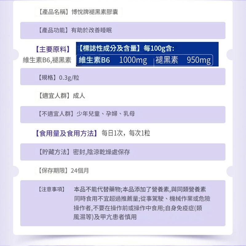 北京同仁堂褪黑素改善睡眠膠囊(一樽/0.3gx60粒)