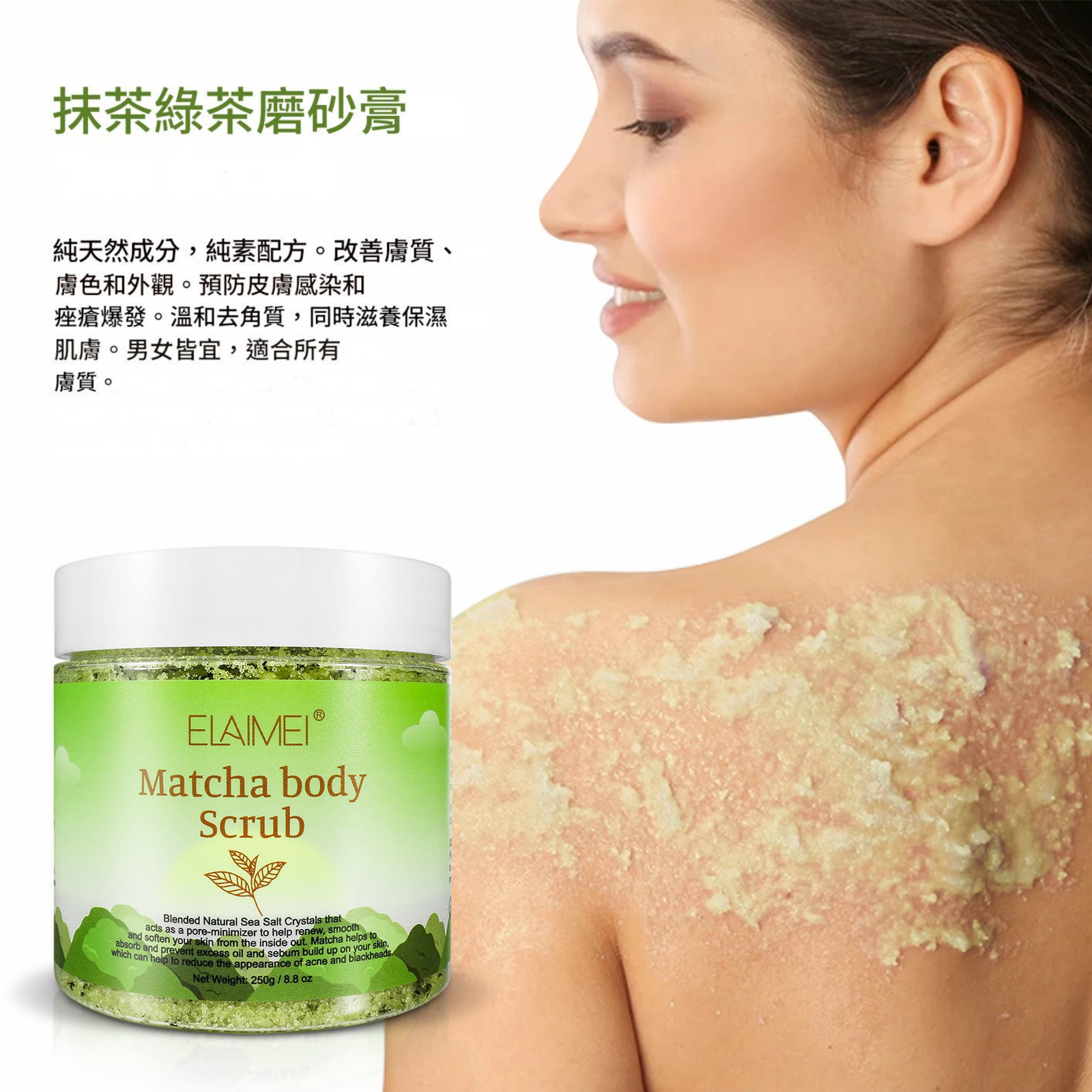 elaimei 綠茶身體磨砂膏 250ml elaimei 綠茶身體磨砂膏 250ml
