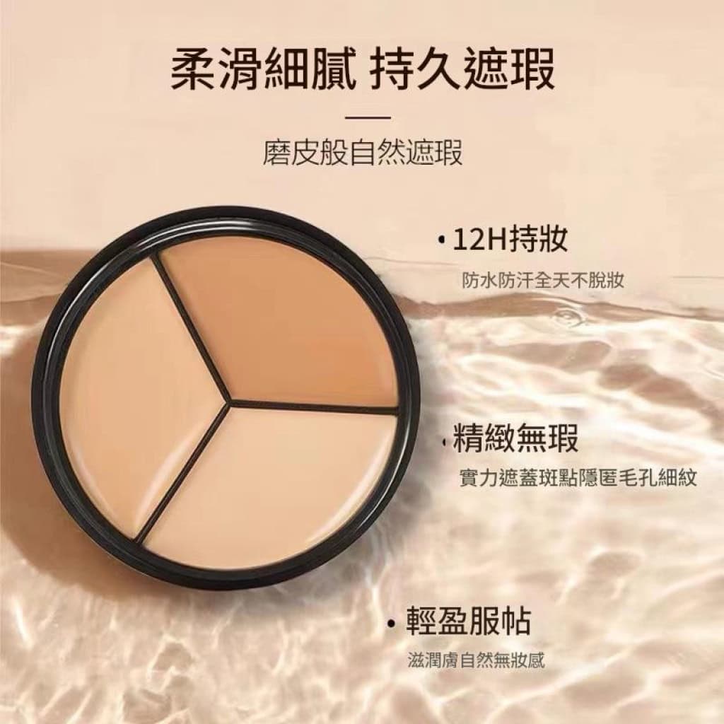韓國j/x 三色遮瑕膏｜柔滑細膩・12h持久遮瑕・磨皮般自然妝感