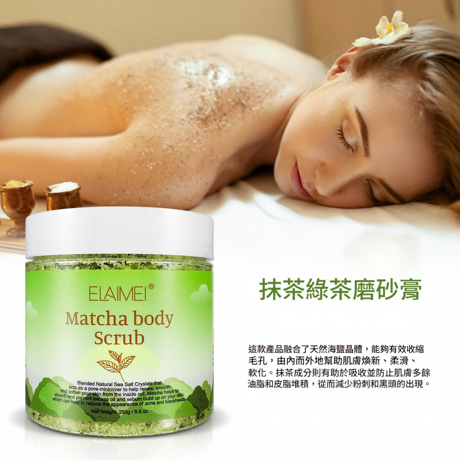 elaimei 綠茶身體磨砂膏 250ml elaimei 綠茶身體磨砂膏 250ml
