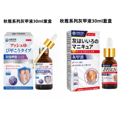 ( 日本 ) 秋雅奈緒灰指甲保手足指甲增厚亮護理液 30ml/瓶x2