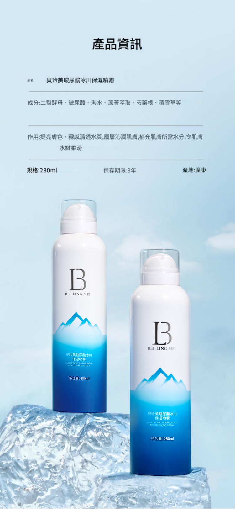 beiliing mei 玻尿酸小分子補水保濕化妝前濕敷爽膚水舒緩噴霧 280ml/瓶