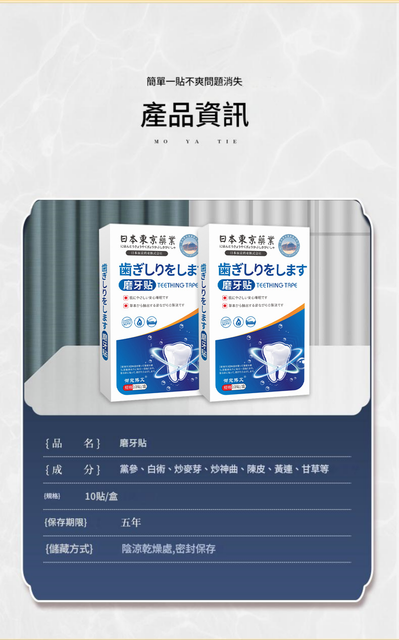 日本東京藥業本艾草艾磨牙貼 (一盒10貼 )x3