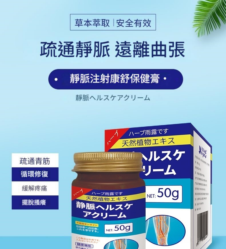 日本東田製藥靜脈康舒保健膏 50g/瓶
