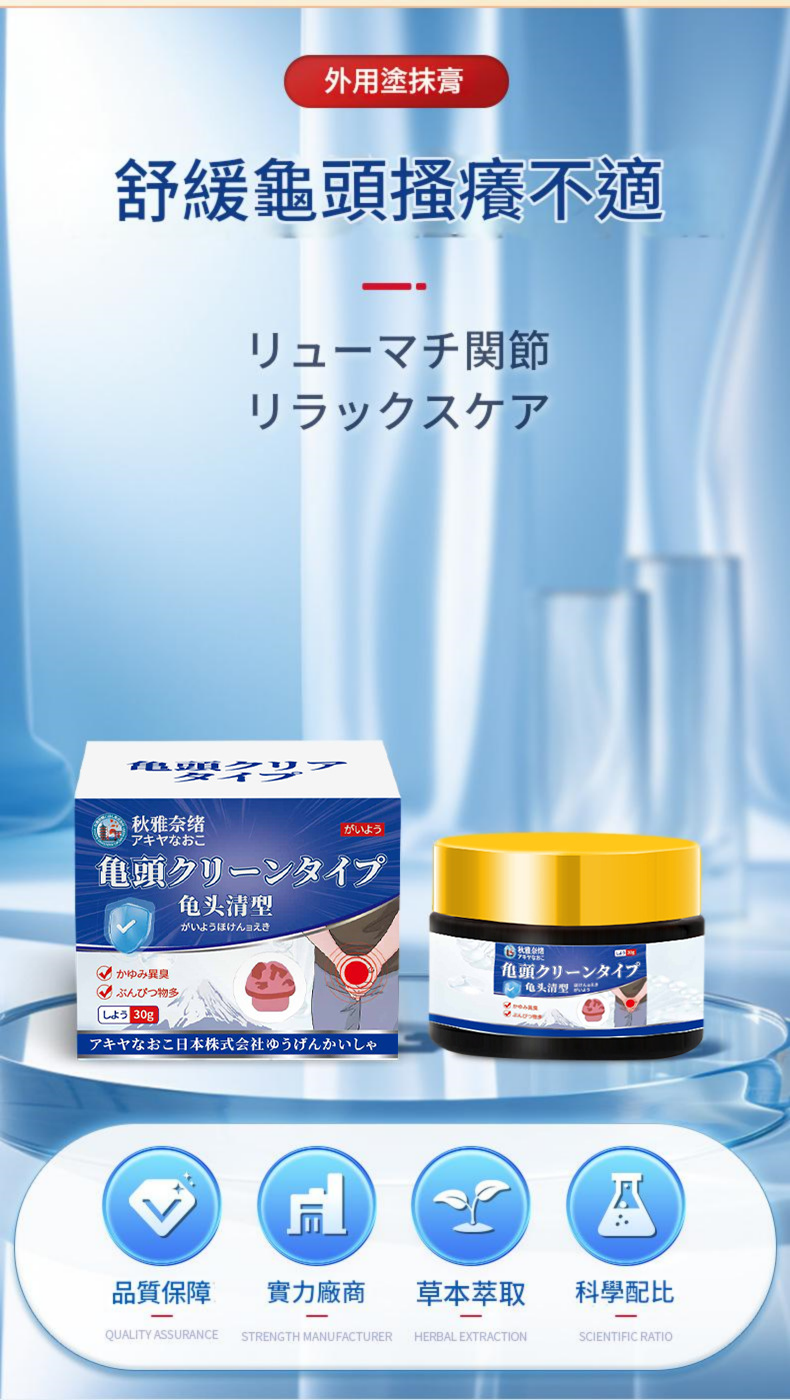 ( 日本 ) 秋雅奈緒男私處清潔膏 30g/瓶x2 ( 日本 ) 秋雅奈緒男私處清潔膏 30g/瓶x2