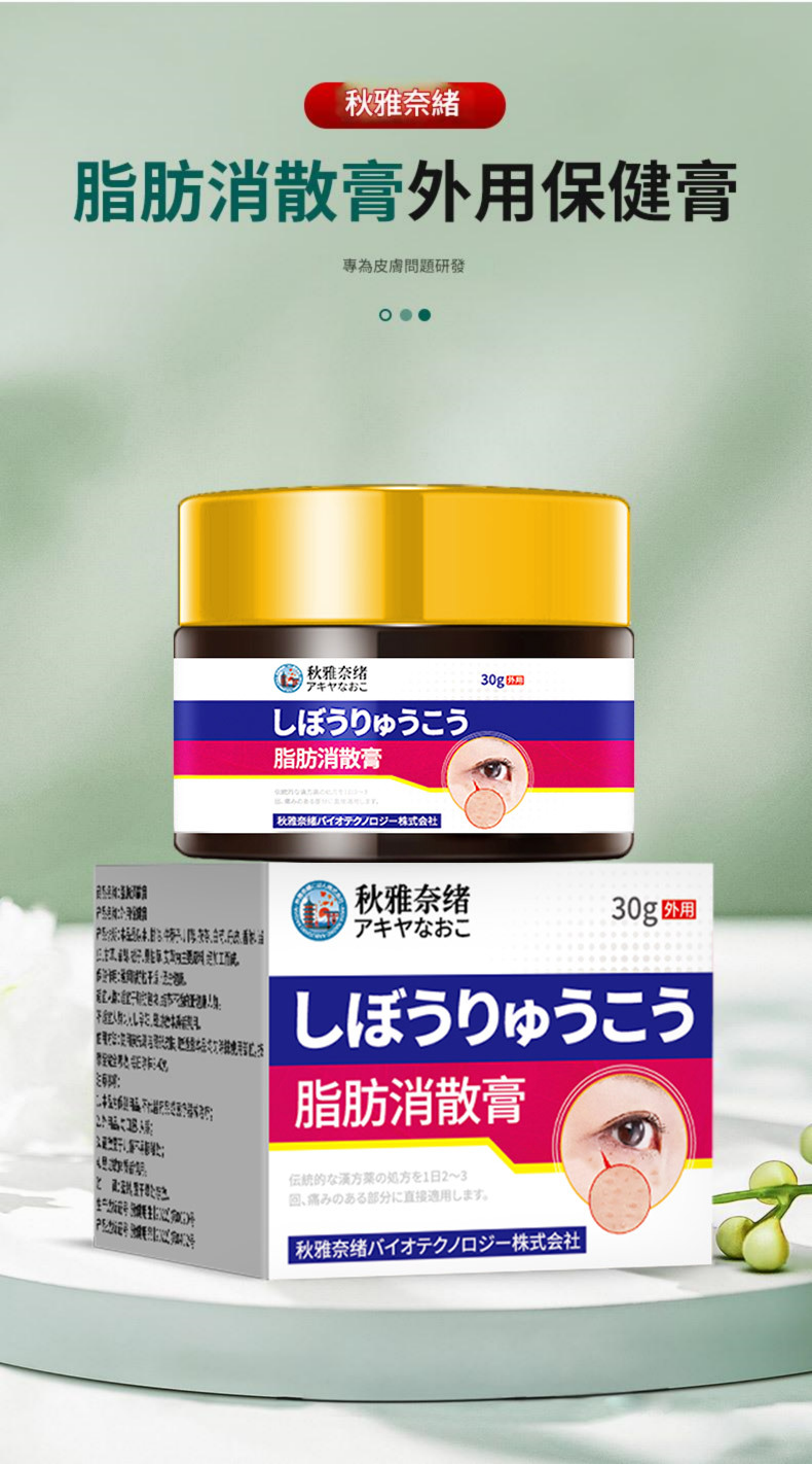 ( 日本 ) 秋雅奈緒特效退黑眼圈色素沉積發黑護理膏 30g/瓶x