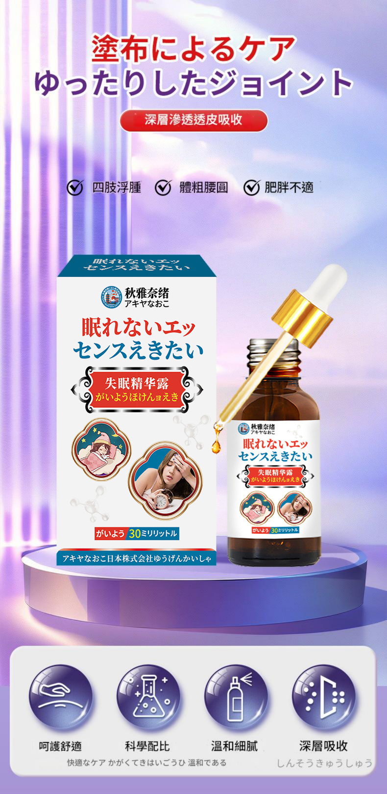 ( 日本 ) 秋雅奈緒纖脂塑身精華液30ml/瓶x2