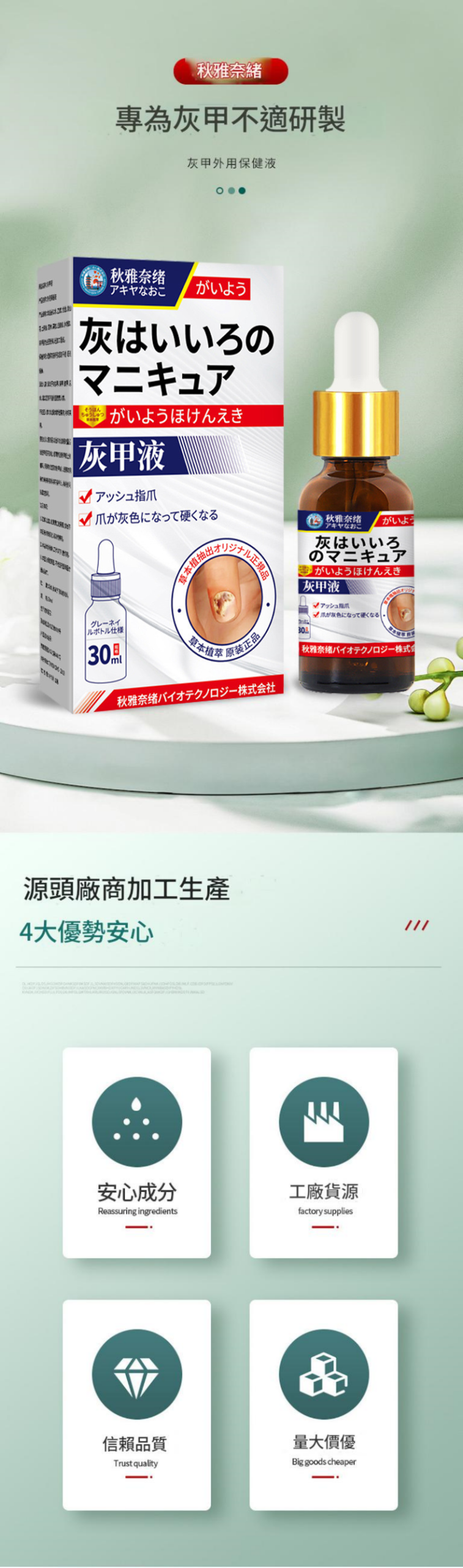 ( 日本 ) 秋雅奈緒灰指甲保手足指甲增厚亮護理液 30ml/瓶x2 ( 日本 ) 秋雅奈緒灰指甲保手足指甲增厚亮護理液 30ml/瓶x2