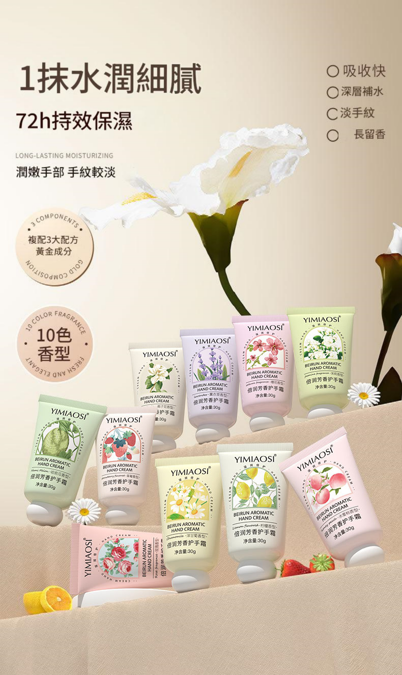 yimiaosi秋冬水果花甘菊多種味道香滋潤護手霜30g/瓶x3