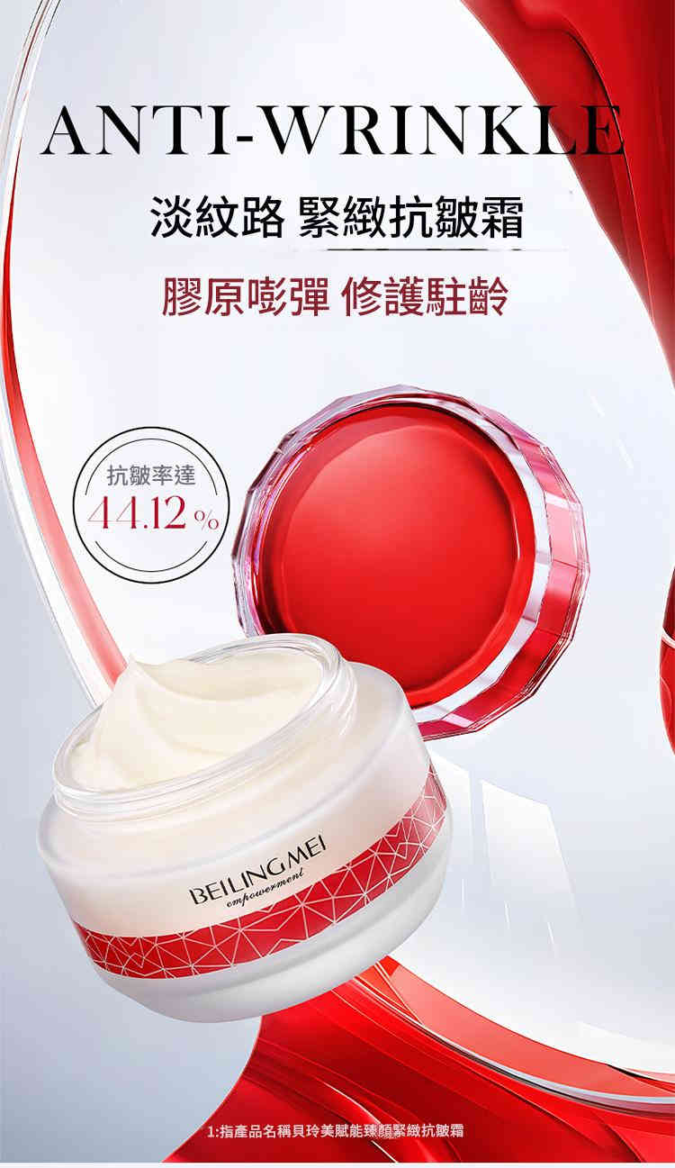 beiling mei 菸鹼醯胺亮透素顏霜水潤保濕輕白乳霜 100g/瓶