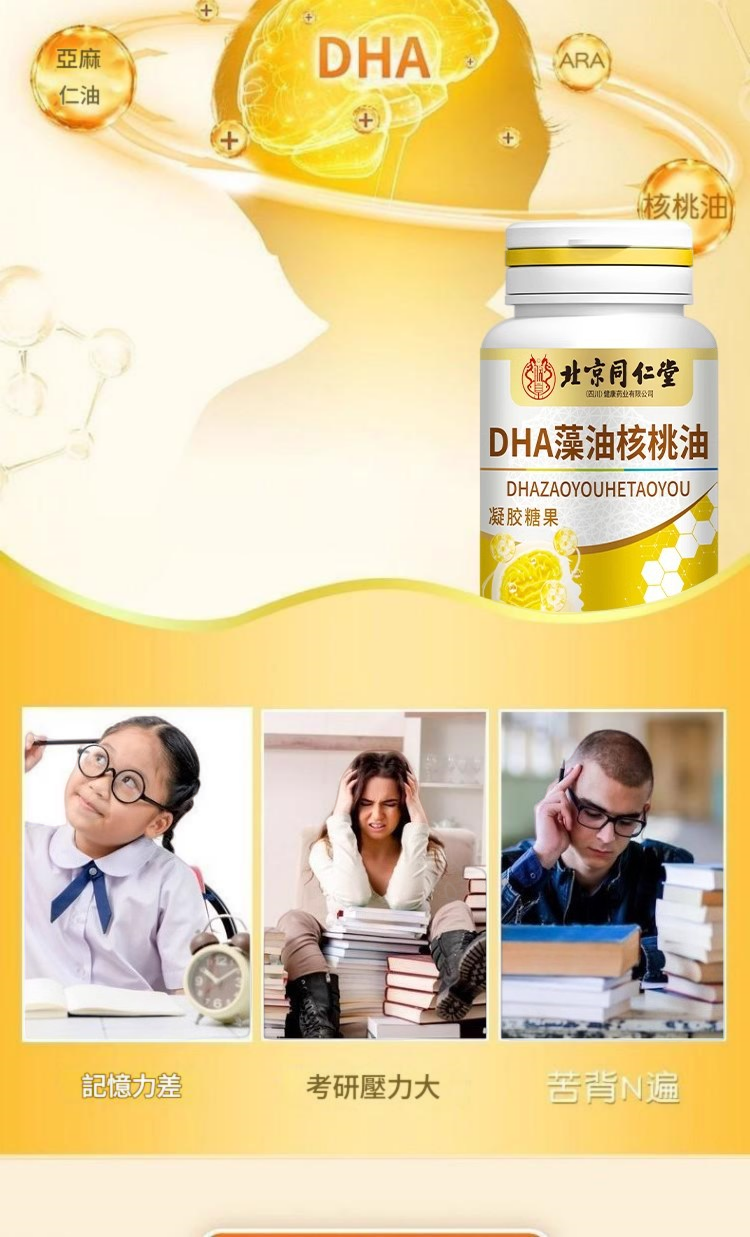 北京同仁堂dha核桃油凝胶囊 （ 一樽/0.7gx80粒）