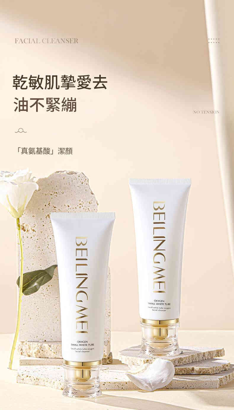 beiling mei 氨基酸控油祛痘去黑頭深層清潔洗面奶 100ml/瓶x2