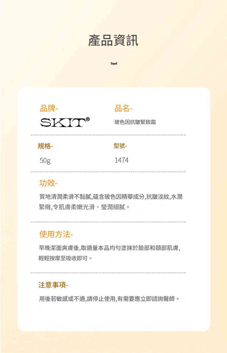 skit玻色因抗皺緊緻淡化細紋面部保濕乳霜 50g/瓶