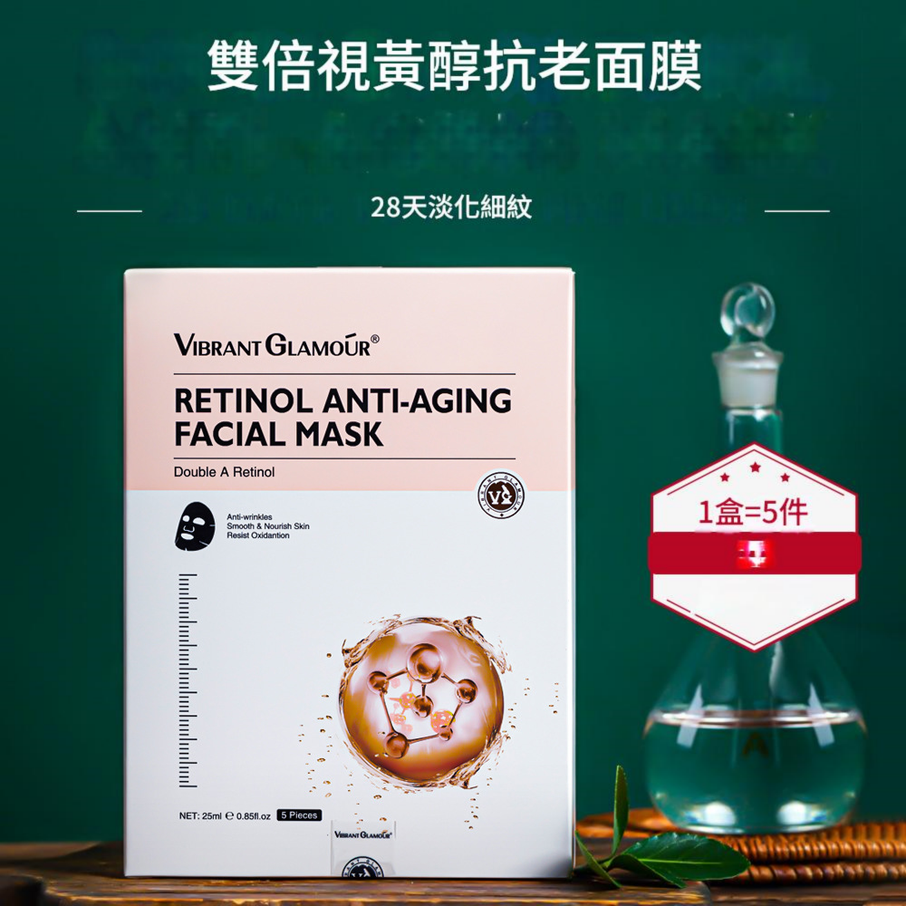 vibrant glamour視黃醇抗玻尿酸抗衰老去黑斑面膜 (一盒/25ml x 5片裝 )