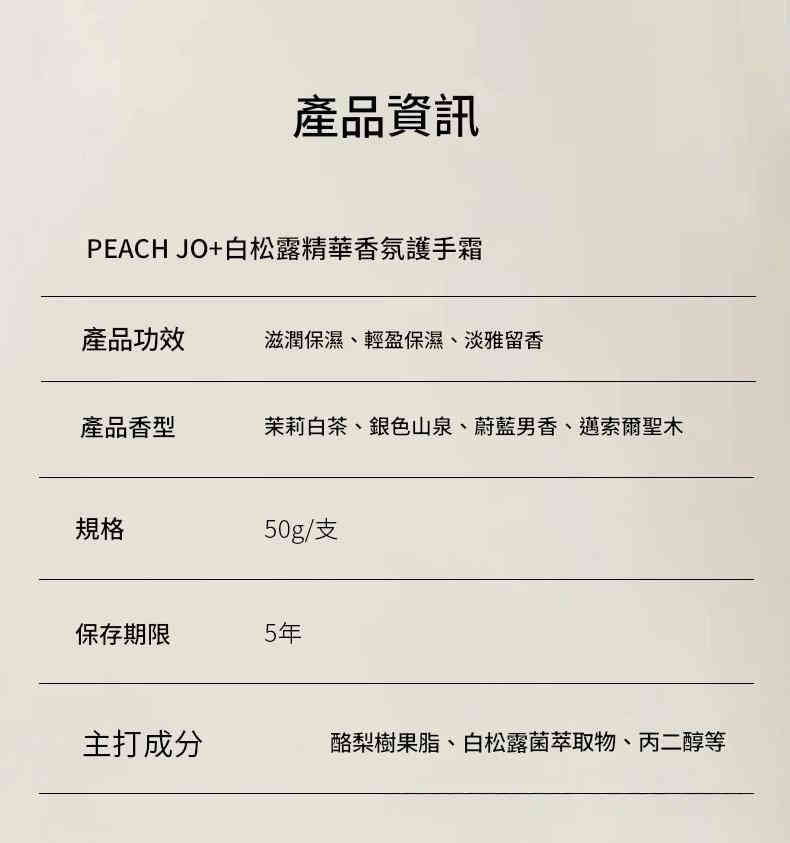 ( 韓國 ) peach jo +白松露精華銀色山泉/蔚藍香/邊索爾聖木護手霜 50ml/盒x3