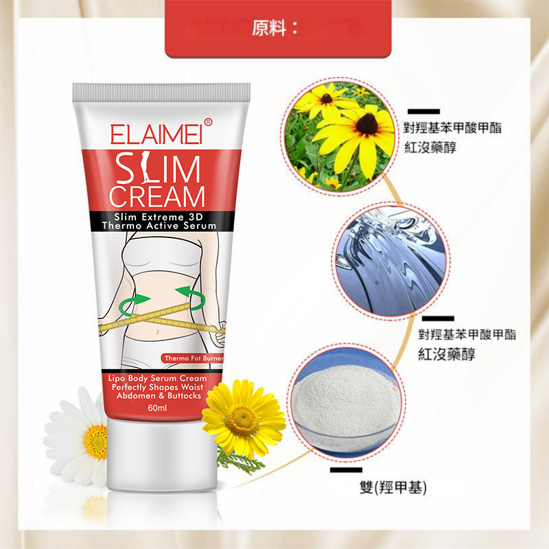 elaimei 塑形腰部、腹部和臀部身體精華霜60m/支x2