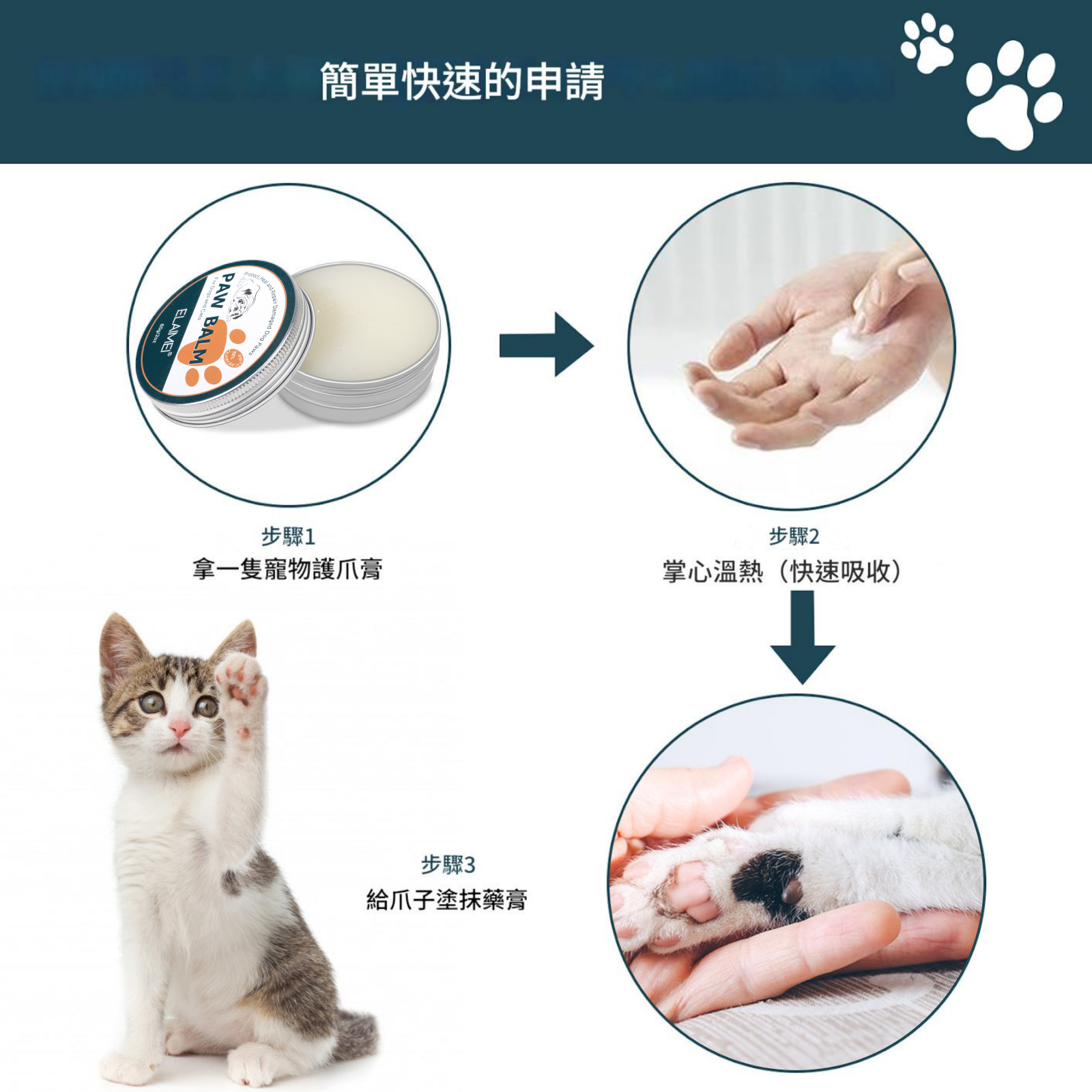 elaimei 椰子油蘆薈寵物狗貓共用的護足霜 60g/盒