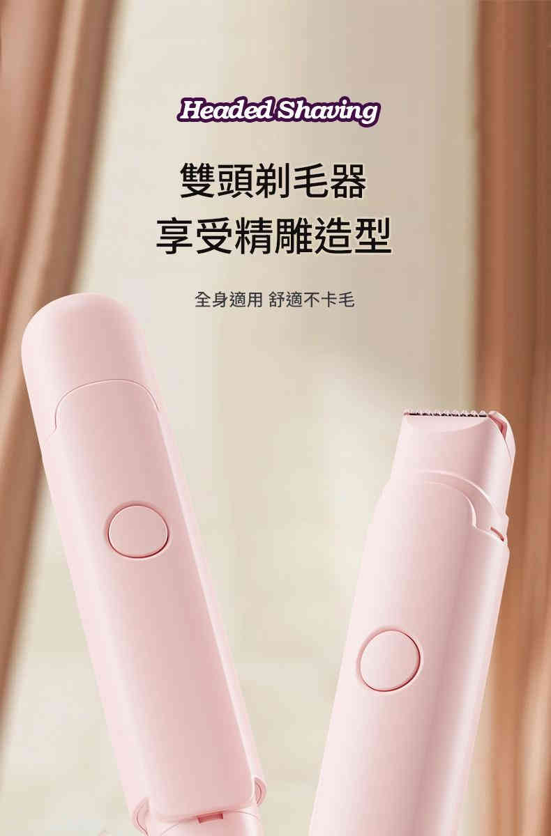 double shaver女士除毛刮毛私處腋下全電動除毛乾濕兩用剃毛器