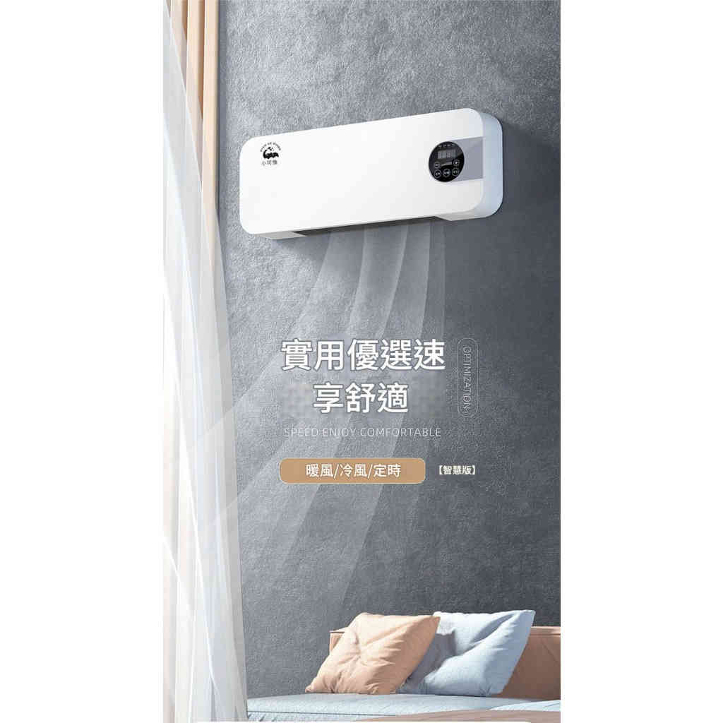 【小可象】冷暖兩用風扇｜3秒速熱ptc暖風+自然涼風，節能低噪，四季適用！