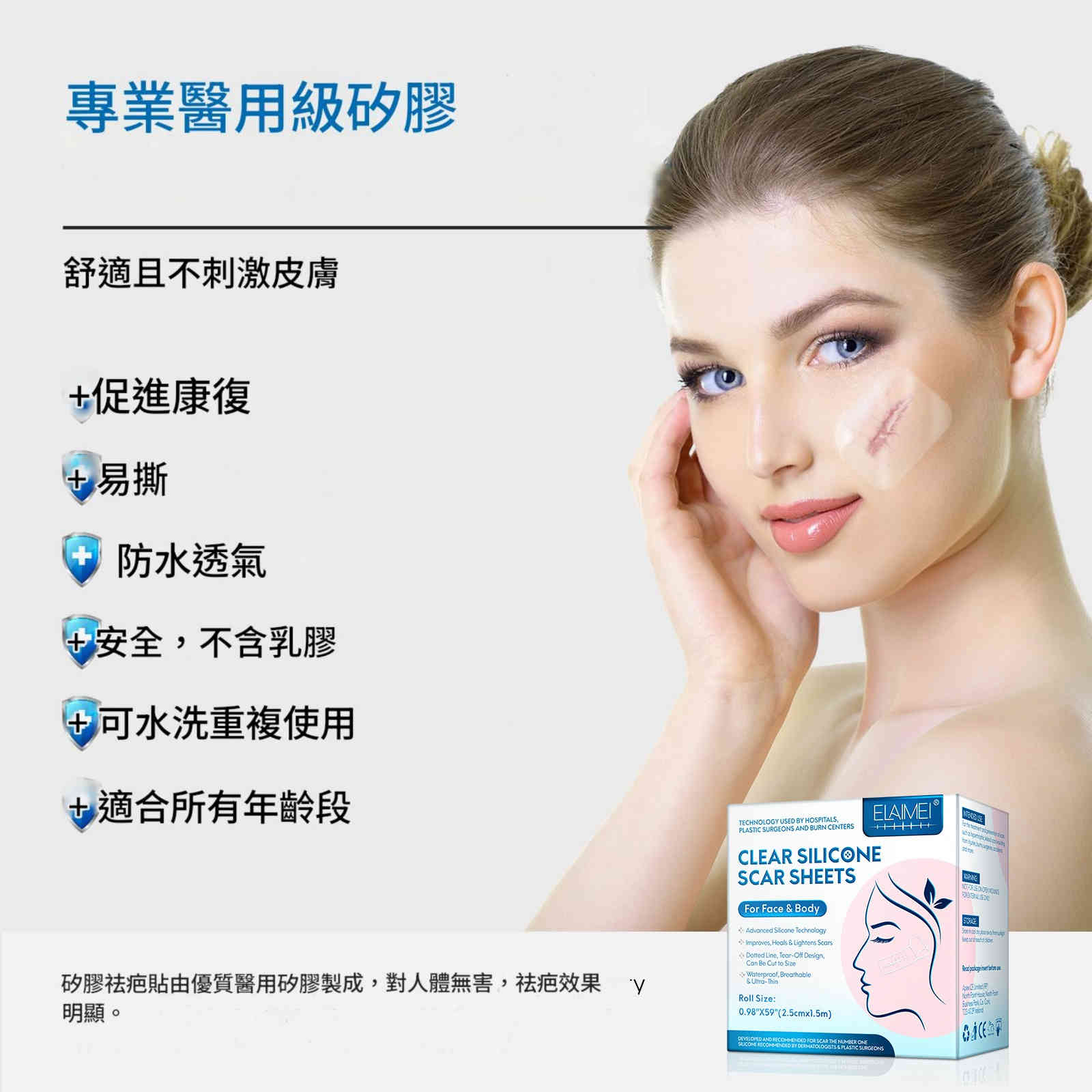 elaimei 專業醫療級透明矽膠疤痕貼x2