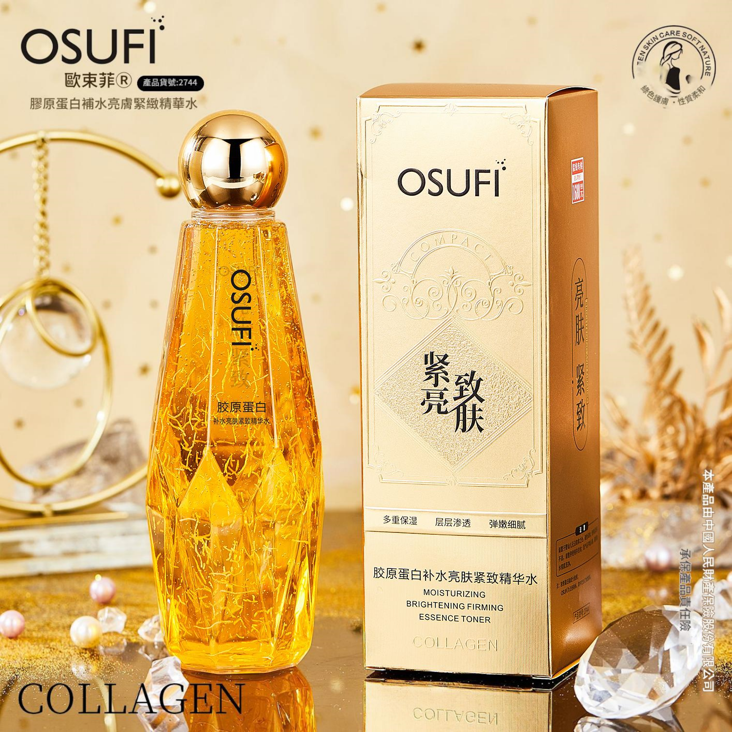 osufi 膠原蛋白補水緊緻面部精華液 300ml/瓶