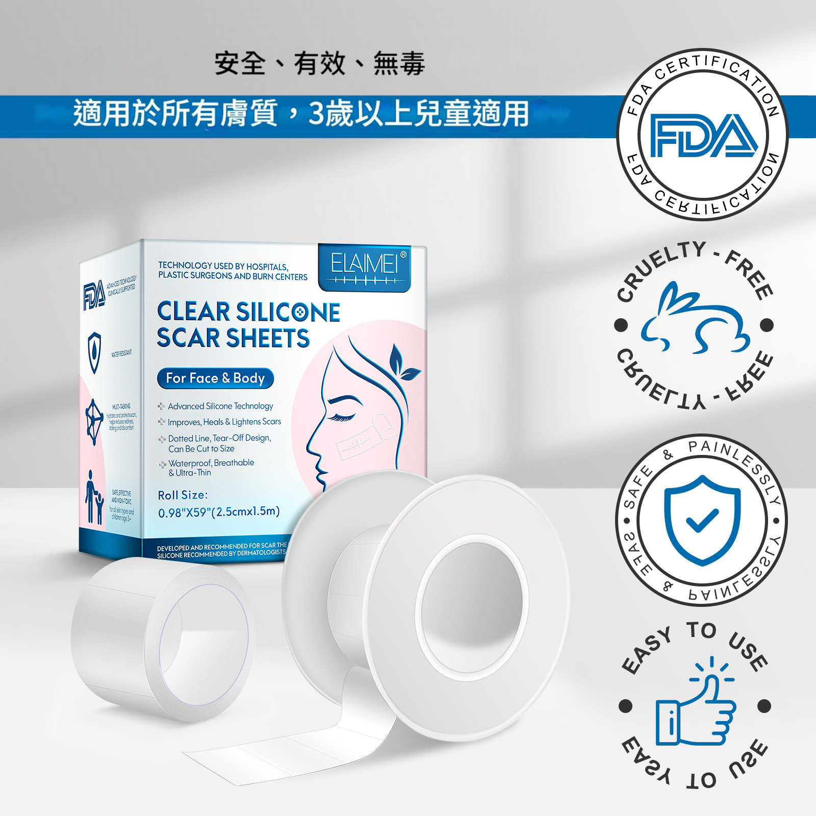 elaimei 專業醫療級透明矽膠疤痕貼x2