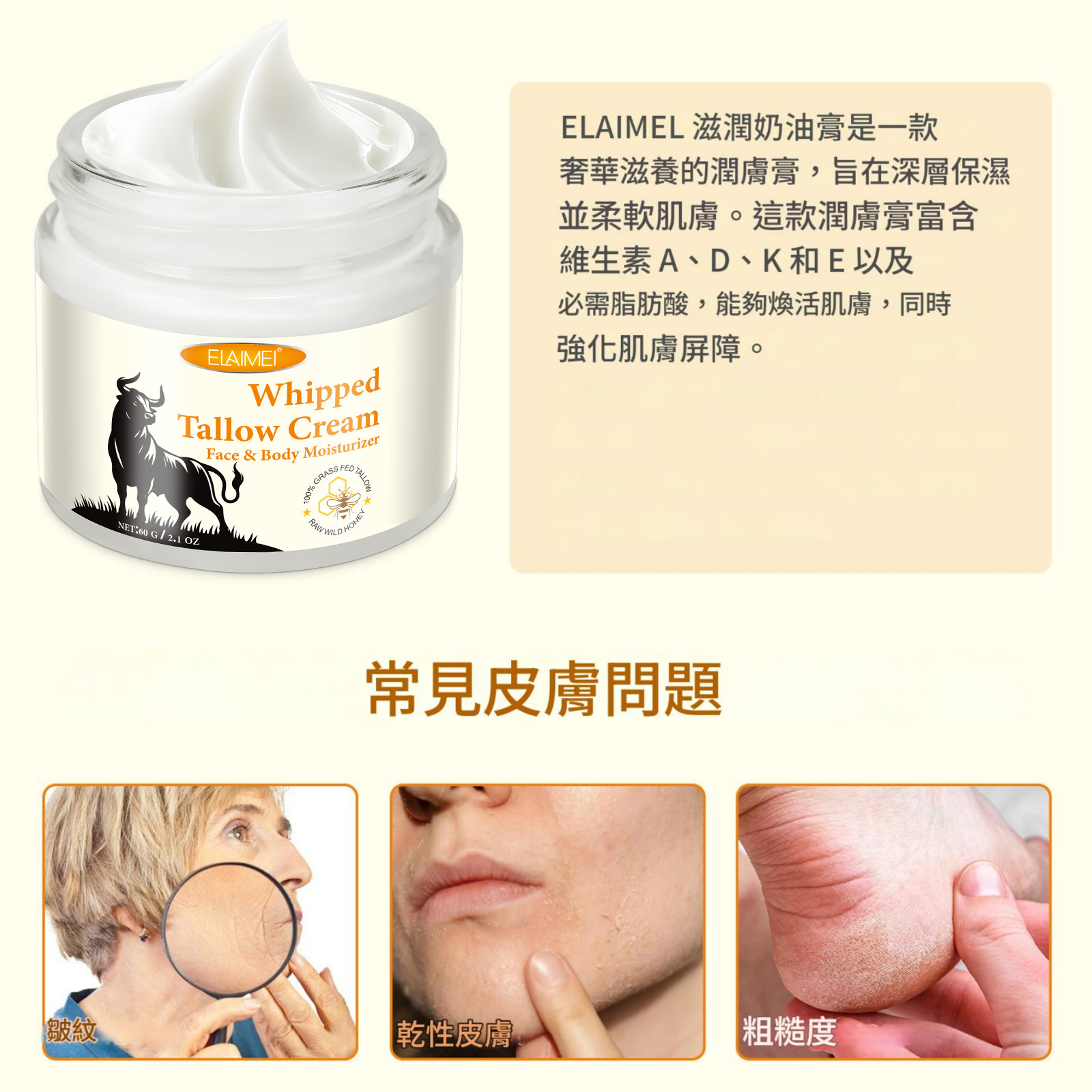 elaime 野生蜂蜜臉部及身體保濕霜 60g/瓶