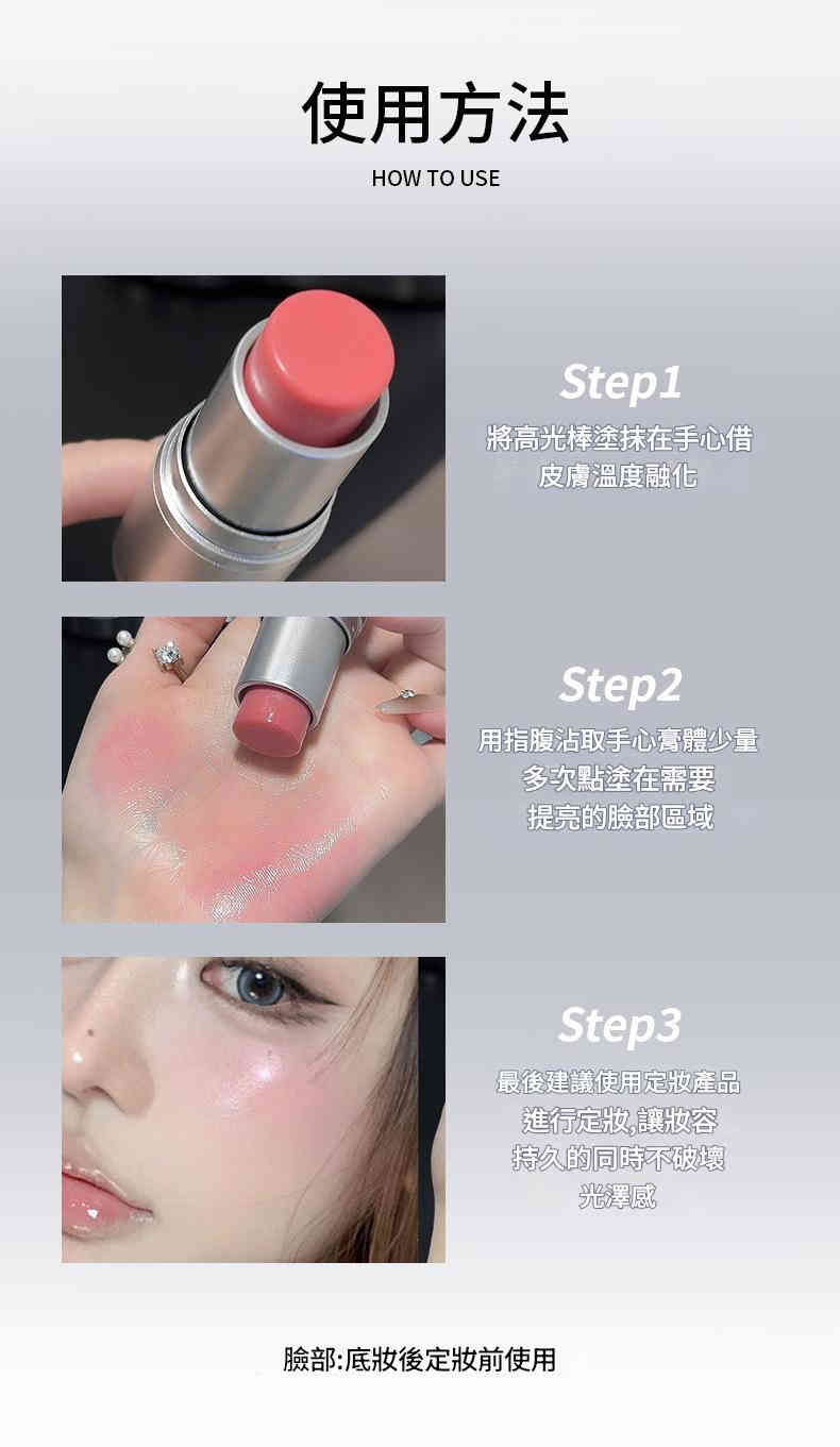 rich bear高光美顏補水補濕棒 8ml/支x3