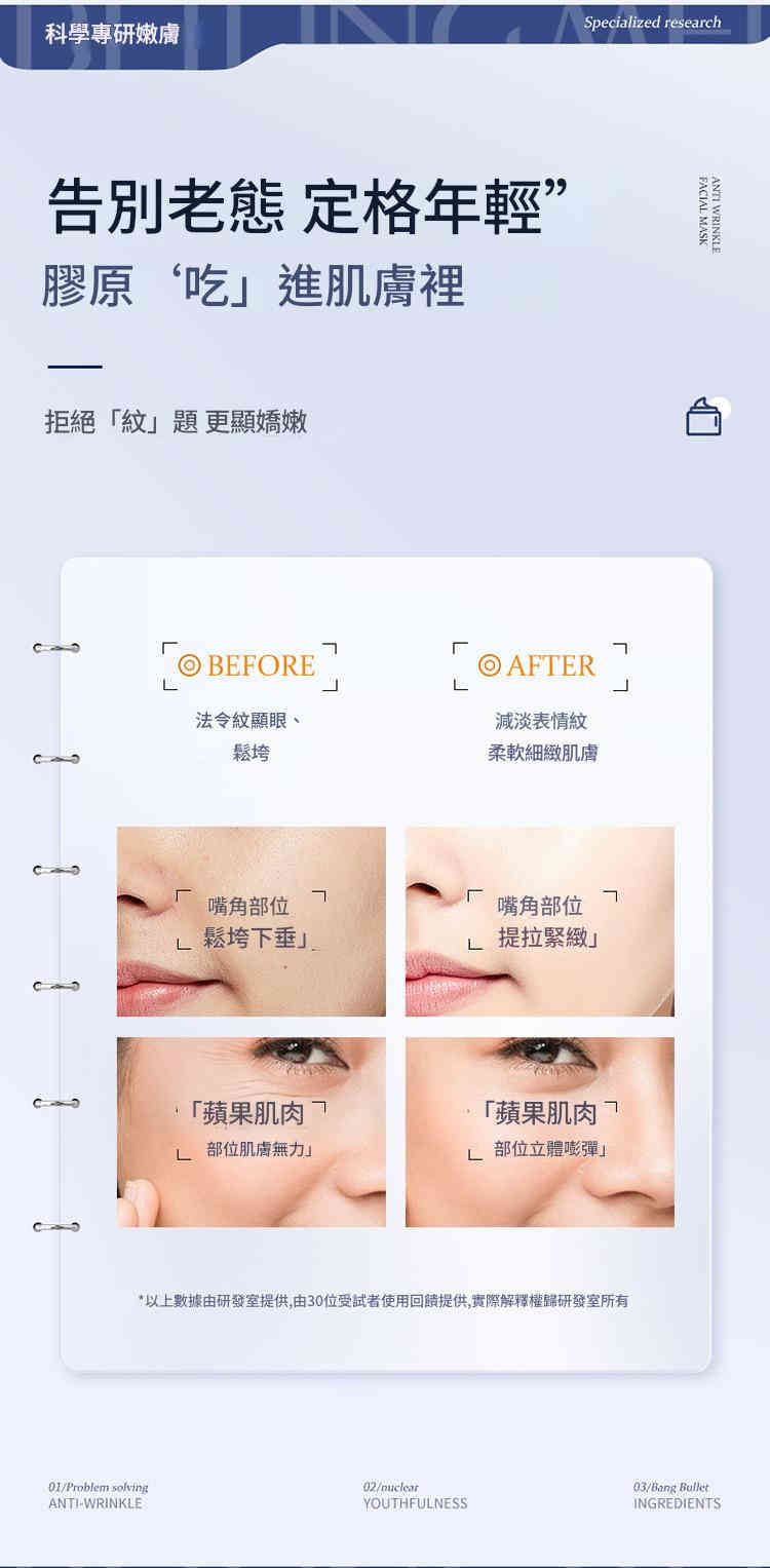 beiling mei 膠原抗皺補水緊緻提靚膚色淡化細紋免沖洗面膜膏 100ml/瓶