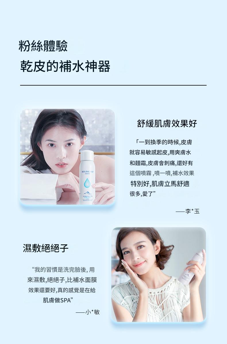 beiliing mei 葉酸冰川水清爽不油膩補水保濕滋潤爽膚噴霧 150ml/瓶