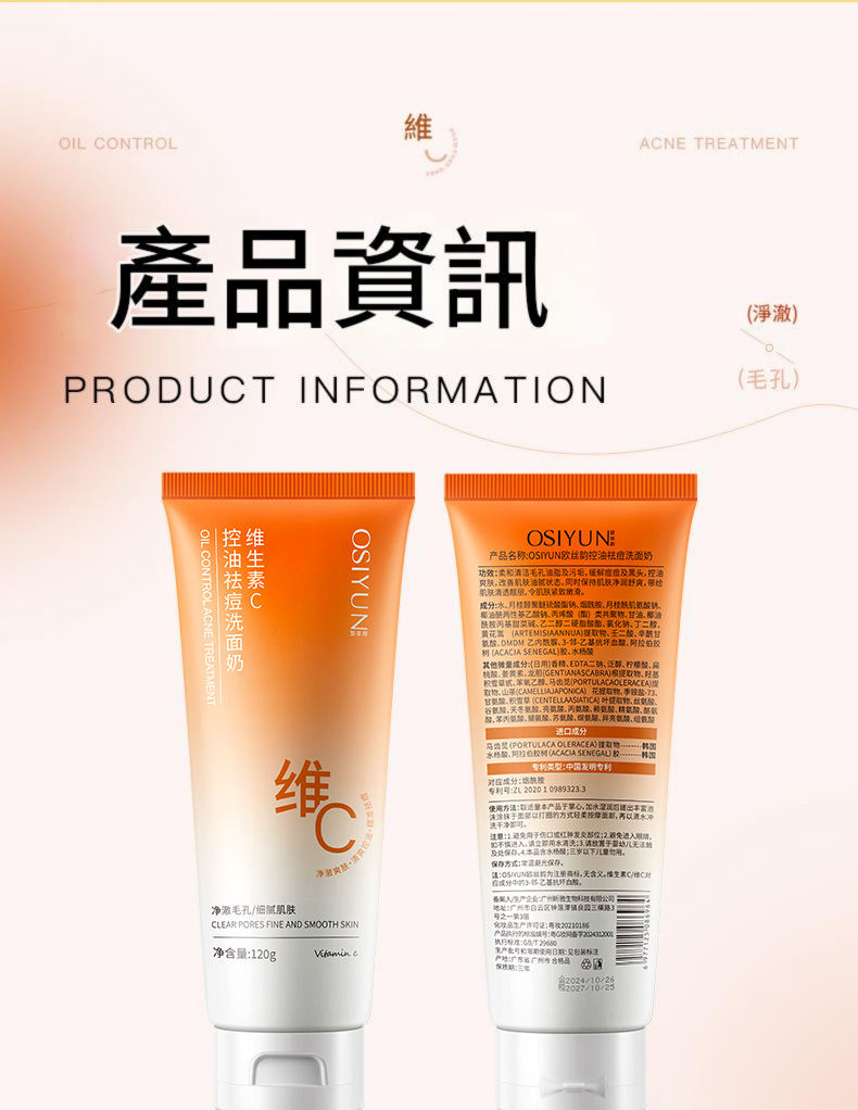 osiyun 控油祛痘洗保濕收縮毛孔清潔淡化痘印去黑頭溫和洗面乳 120g/支x3