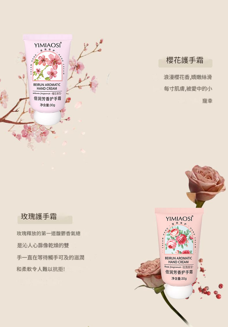 yimiaosi秋冬水果花甘菊多種味道香滋潤護手霜30g/瓶x3
