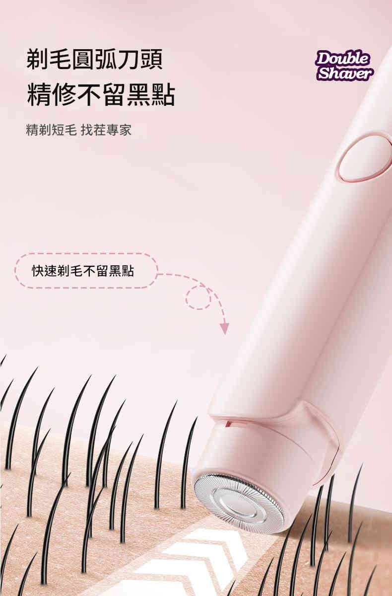 double shaver女士除毛刮毛私處腋下全電動除毛乾濕兩用剃毛器