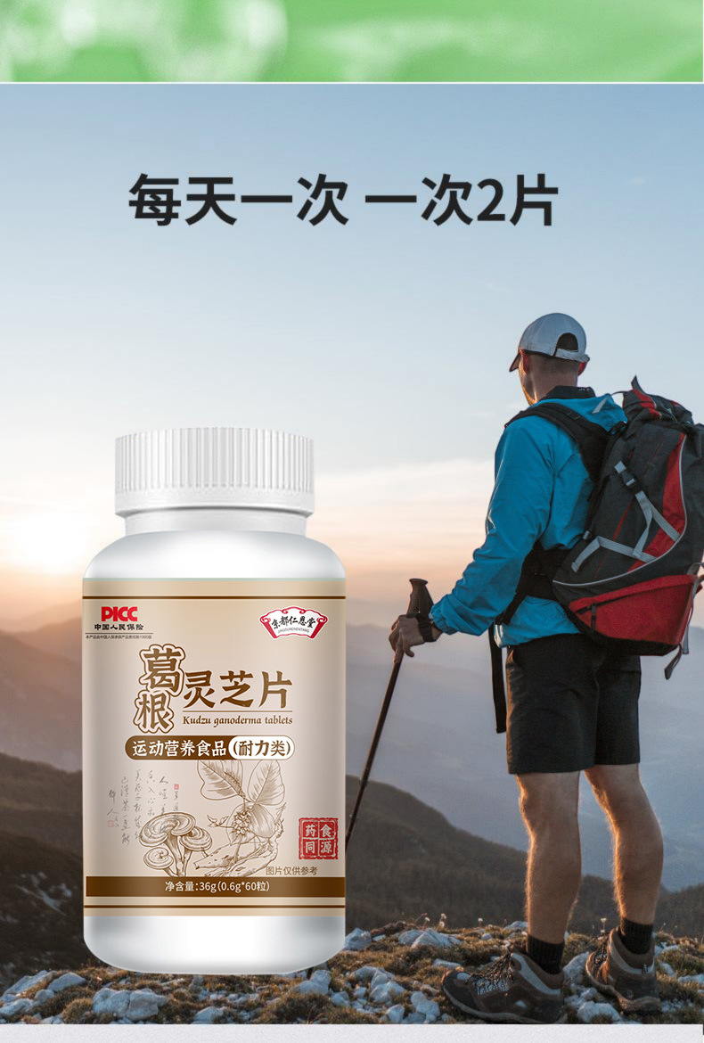 京都仁恩堂葛根靈芝成人中老年補充運動營養食品片( 一樽/0.6gx60片)