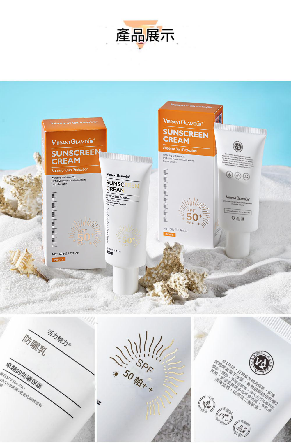 vibrant glamour 水楊酸精華spf 50+ 防曬乳霜 50ml/支