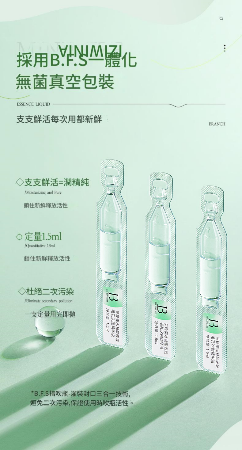 beiliing mei 水楊酸次拋祛痘收縮毛孔粉刺精華液 ( 一盒30支，每支1.5 ml)