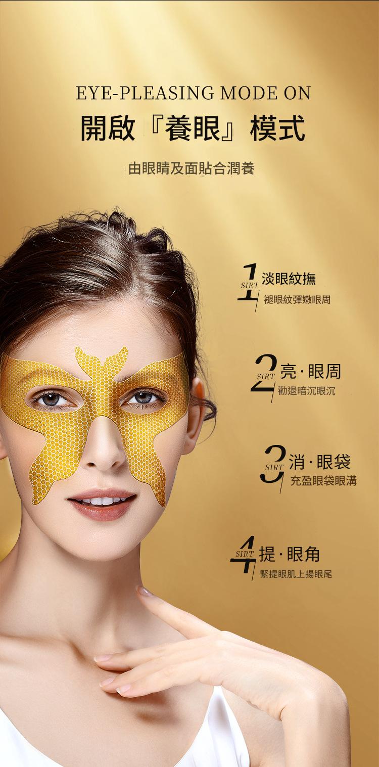 beiliing mei 蛇毒肽蜂黃金蜂窩淡化細紋黑眼圈護眼眼膜 ( 一盒10片 ）