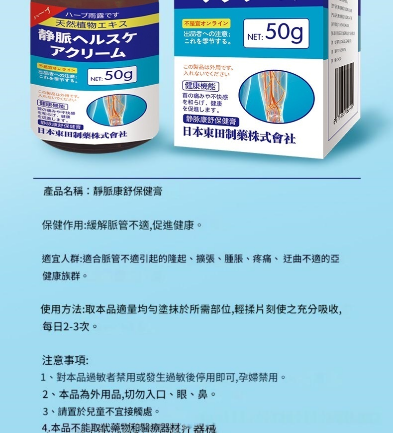 日本東田製藥靜脈康舒保健膏 50g/瓶