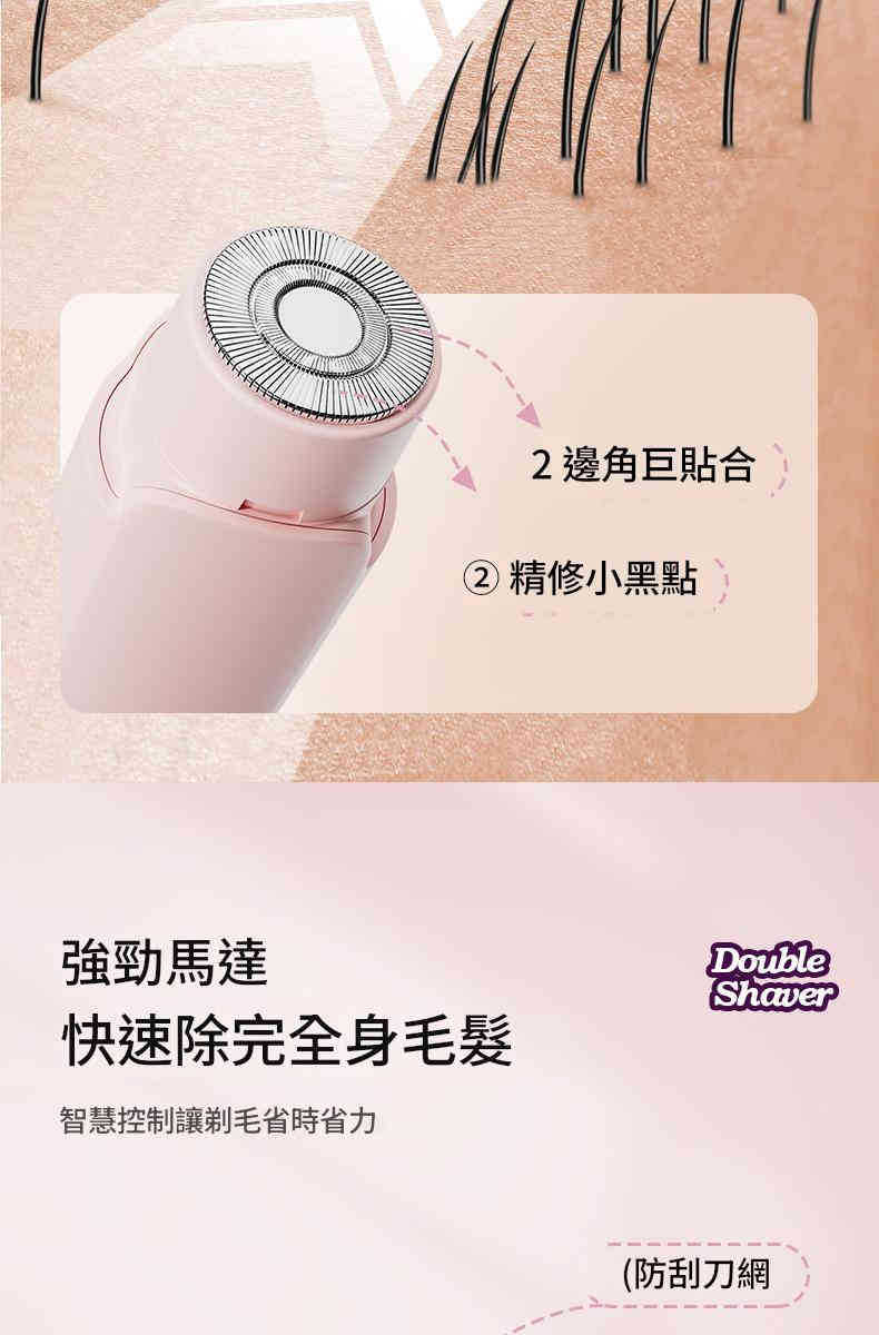 double shaver女士除毛刮毛私處腋下全電動除毛乾濕兩用剃毛器