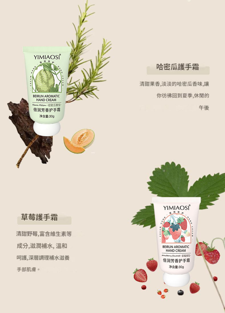 yimiaosi秋冬水果花甘菊多種味道香滋潤護手霜30g/瓶x3
