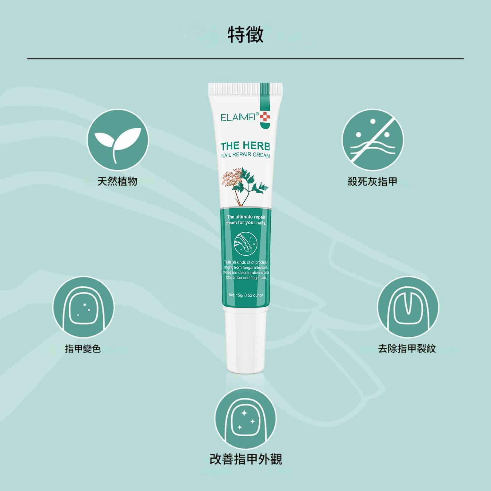 elaimei 草本攝取物指甲修復膏15ml/支x2