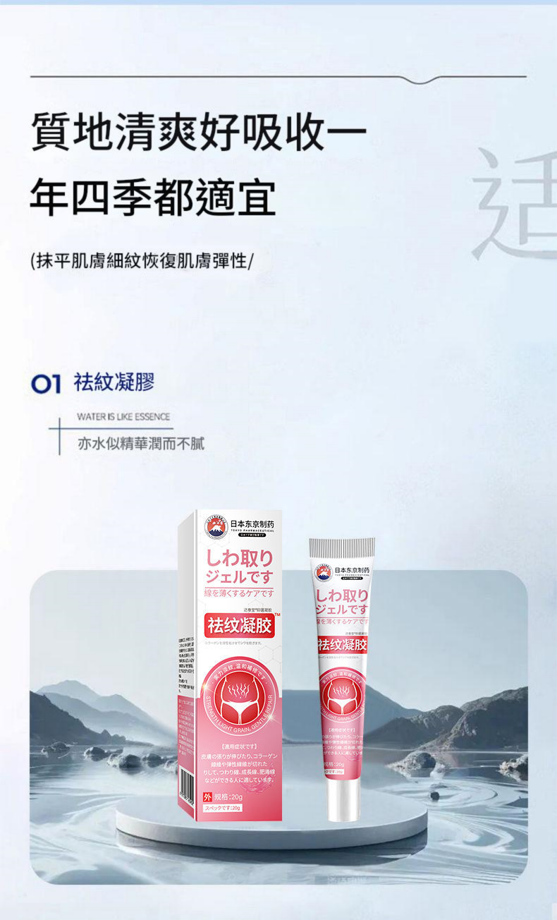 日本東京製藥特效腹部祛紋凝膠 20g/支x2