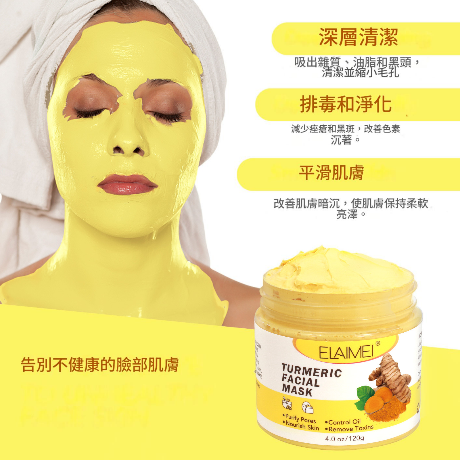 elaimei 薑黃蘆薈萃取物/花萃取物排毒保濕收緊毛孔面霜120g/盒