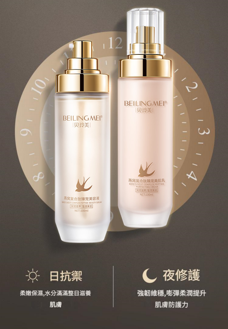 beiling mei 燕窩複合勝肽光採臻寵水乳臉部護理補水保濕護膚套裝 100ml/瓶
