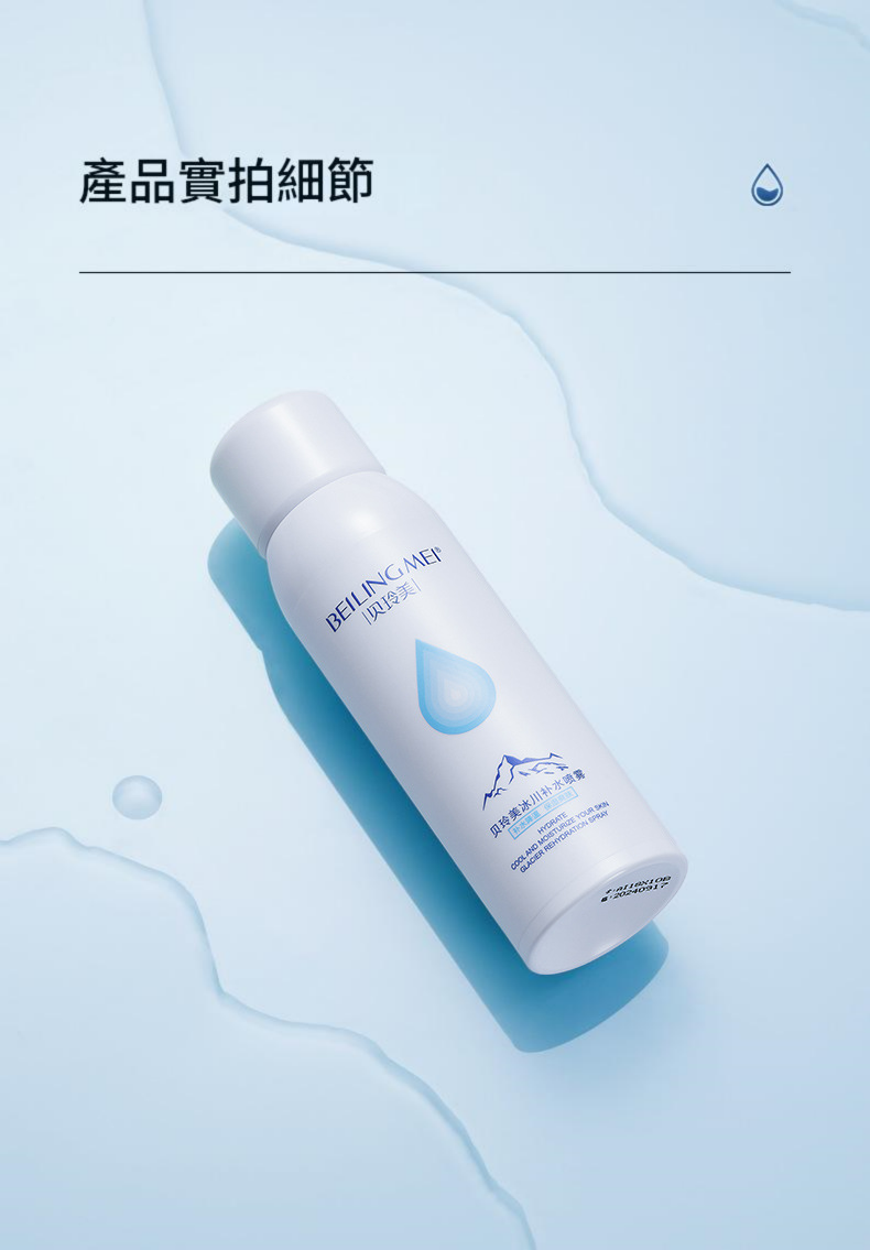 beiliing mei 葉酸冰川水清爽不油膩補水保濕滋潤爽膚噴霧 150ml/瓶