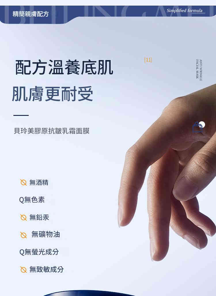 beiling mei 膠原抗皺補水緊緻提靚膚色淡化細紋免沖洗面膜膏 100ml/瓶