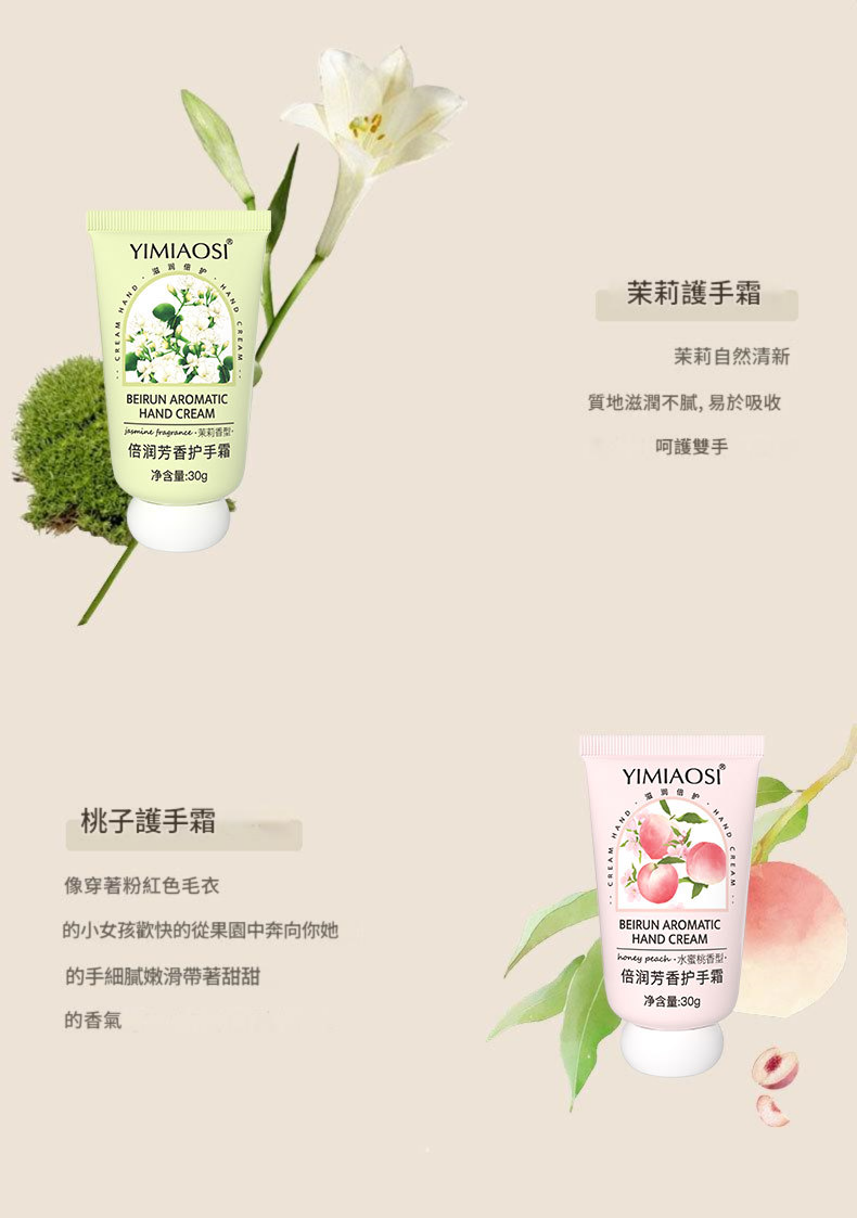 yimiaosi秋冬水果花甘菊多種味道香滋潤護手霜30g/瓶x3