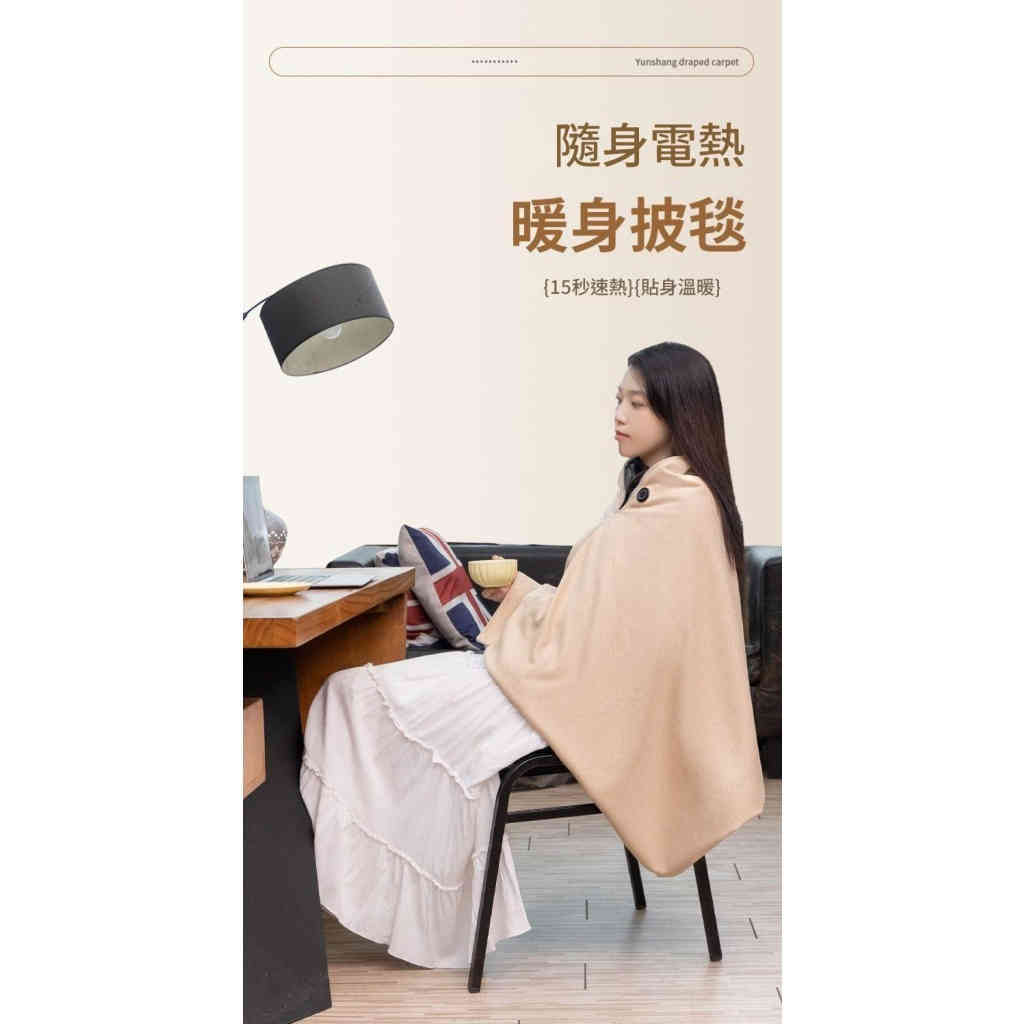 「15秒速熱✨石墨烯暖身毯｜8區恆溫、可水洗設計，辦公居家一毯溫暖隨行」